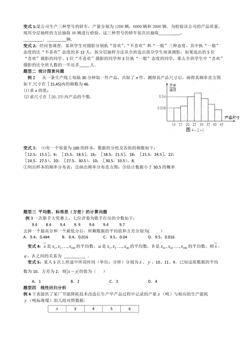 高中数学统计、统计案例知识点总结和典例_第3页