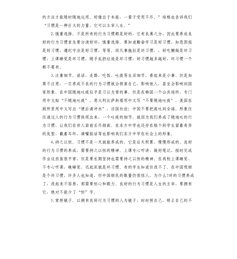 养成良好的行为习惯国旗下讲话稿.docx_第2页