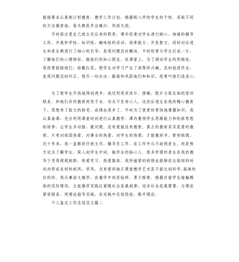 个人鉴定工作总结.docx_第2页