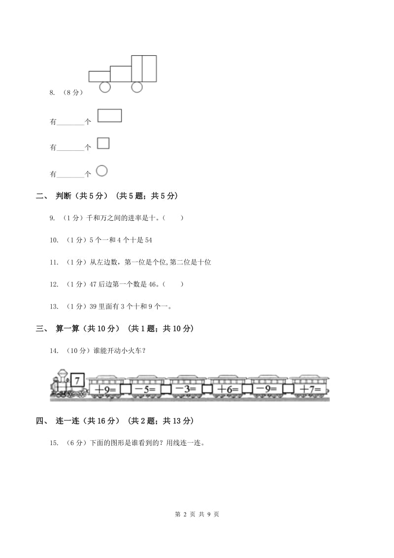 青岛版2019-2020学年一年级下学期数学期中考试试卷D卷_第2页