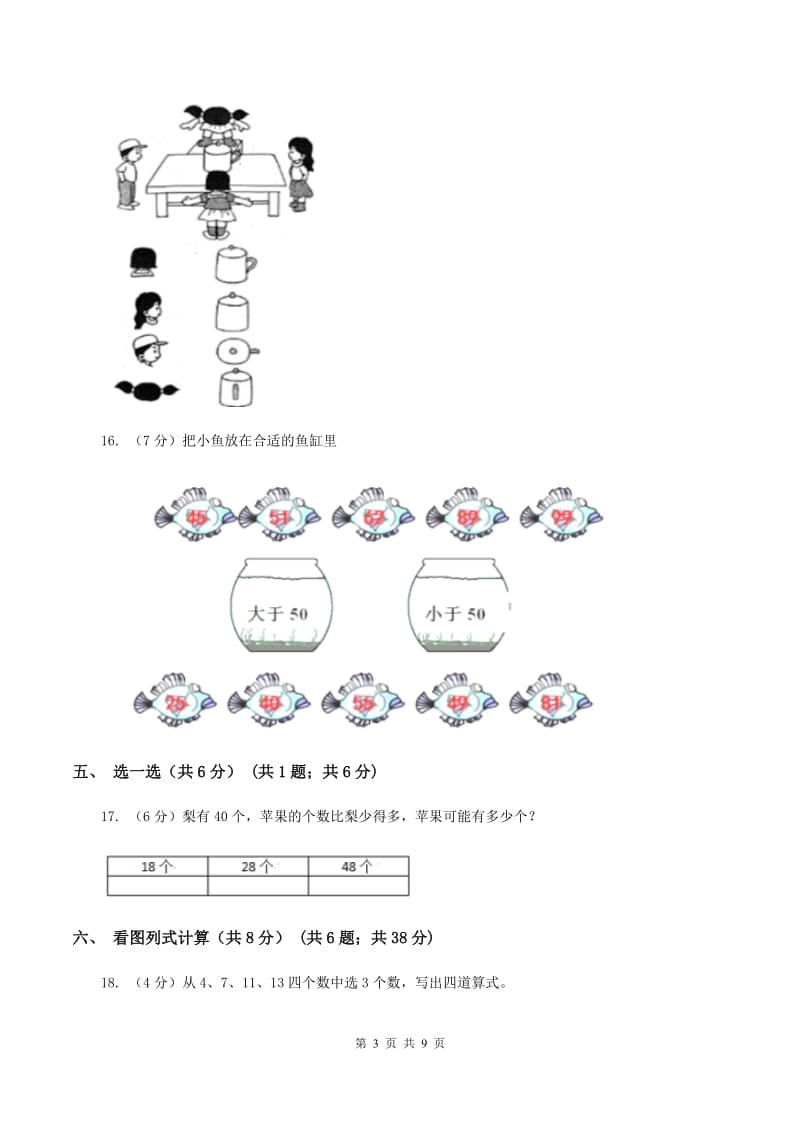 青岛版2019-2020学年一年级下学期数学期中考试试卷D卷_第3页