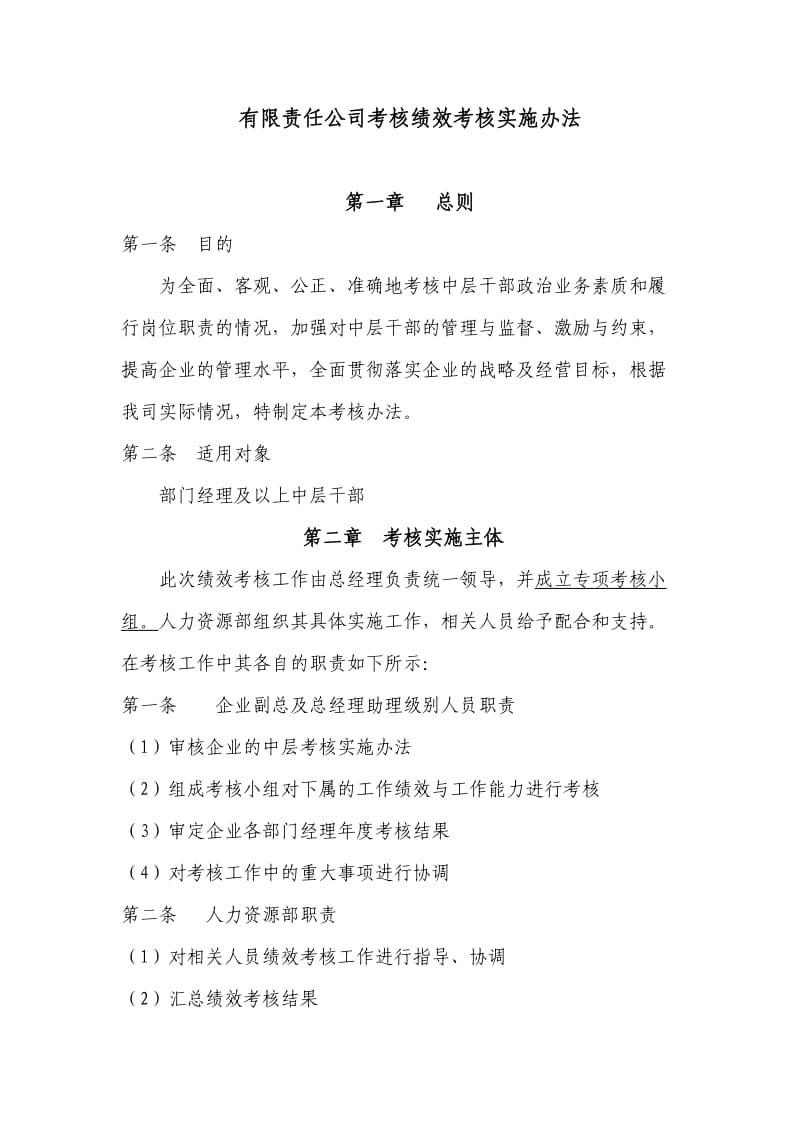 建筑公司绩效考核方案_第1页