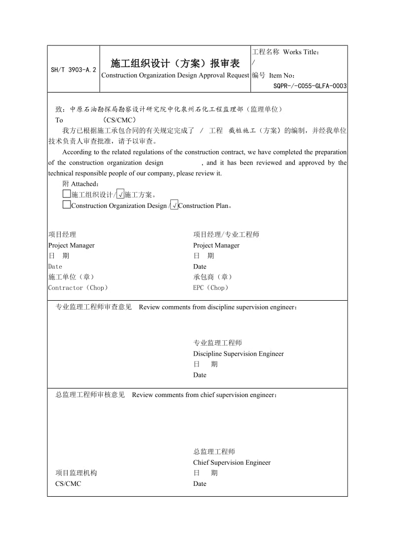 截桩施工方案_第2页