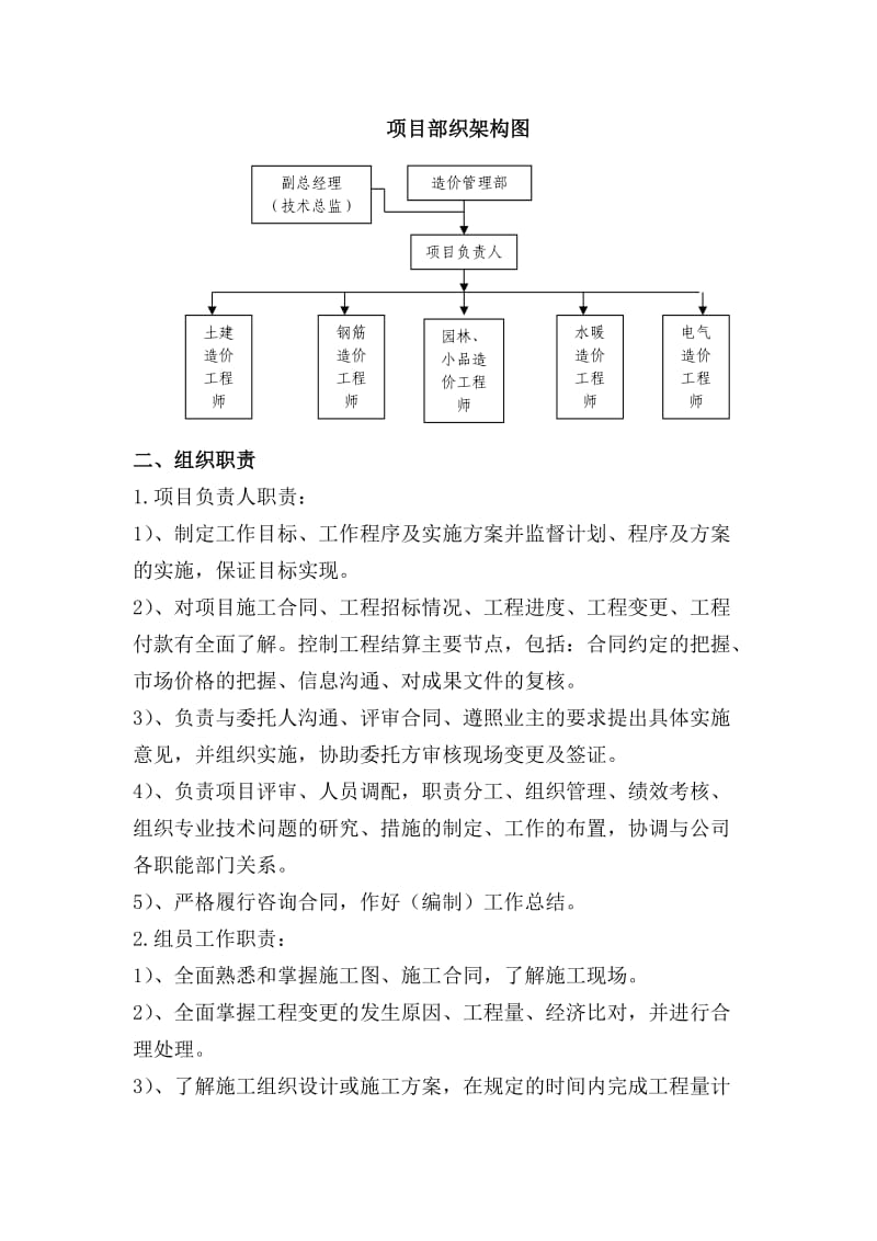 全过程造价控制实施方案_第2页