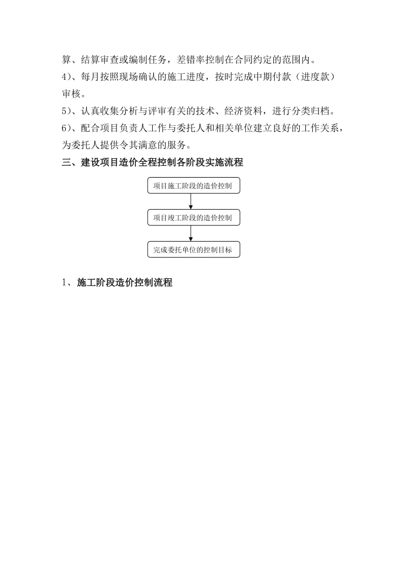 全过程造价控制实施方案_第3页