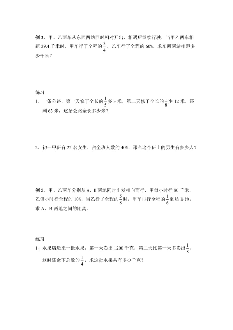 六年级数学解决问题举一反三练习题_第2页