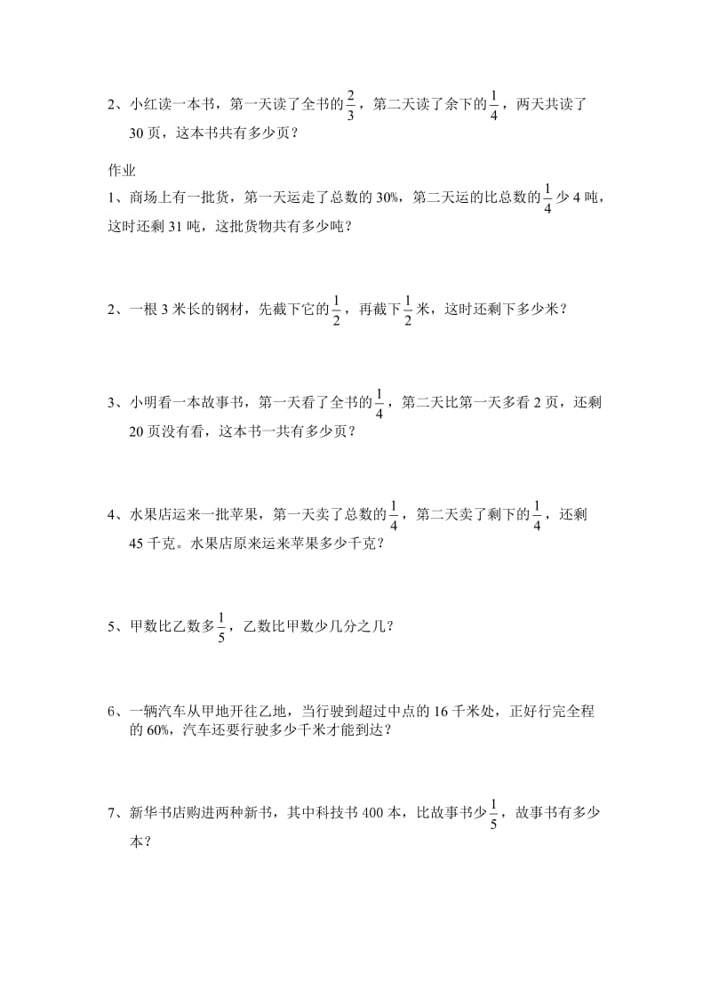 六年级数学解决问题举一反三练习题_第3页