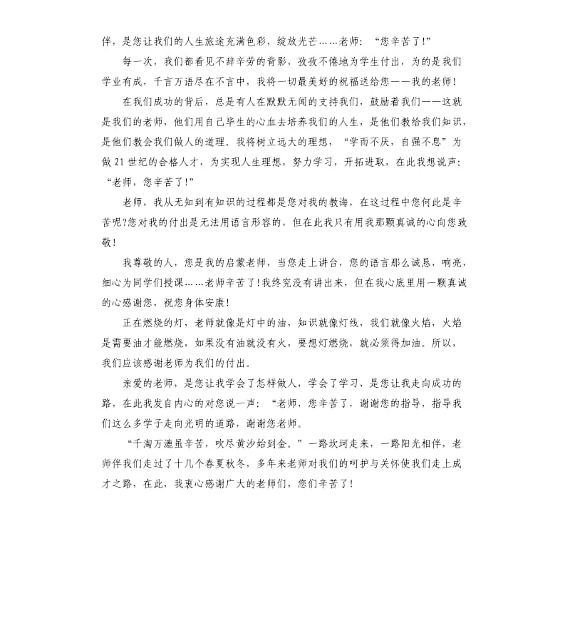 关于学生送给老师的毕业赠言.docx_第2页