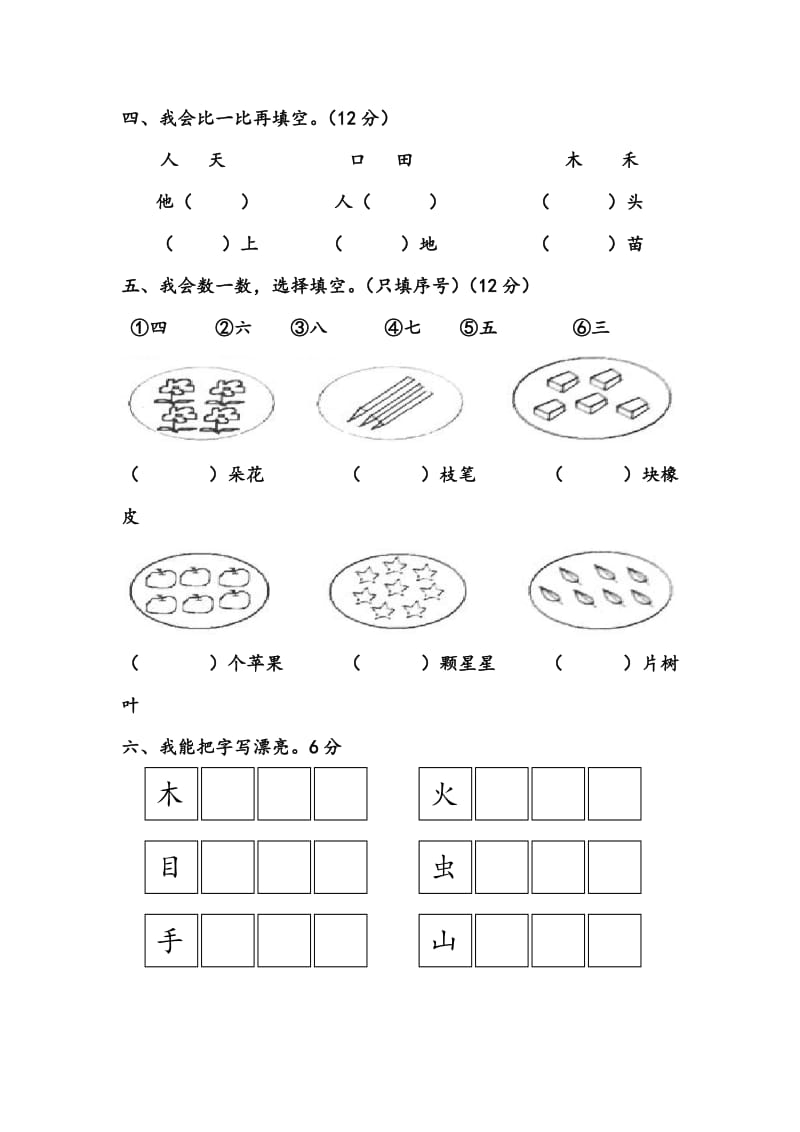 部编版一年级上册语文期中试卷_第2页