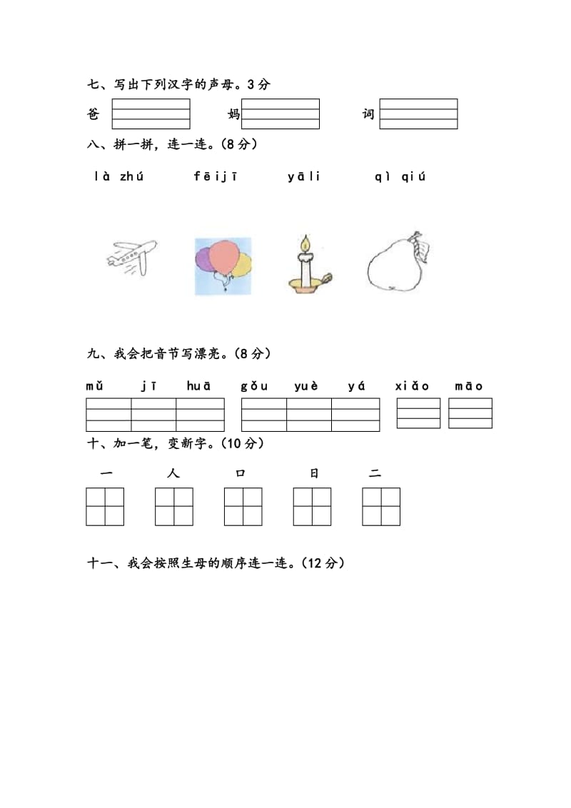 部编版一年级上册语文期中试卷_第3页