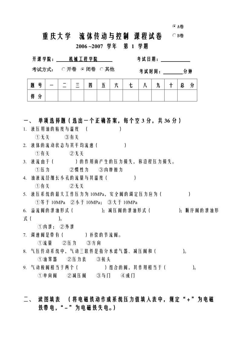 【重庆大学 流体传动与控制】流体传动与控制 课程试卷1_第1页