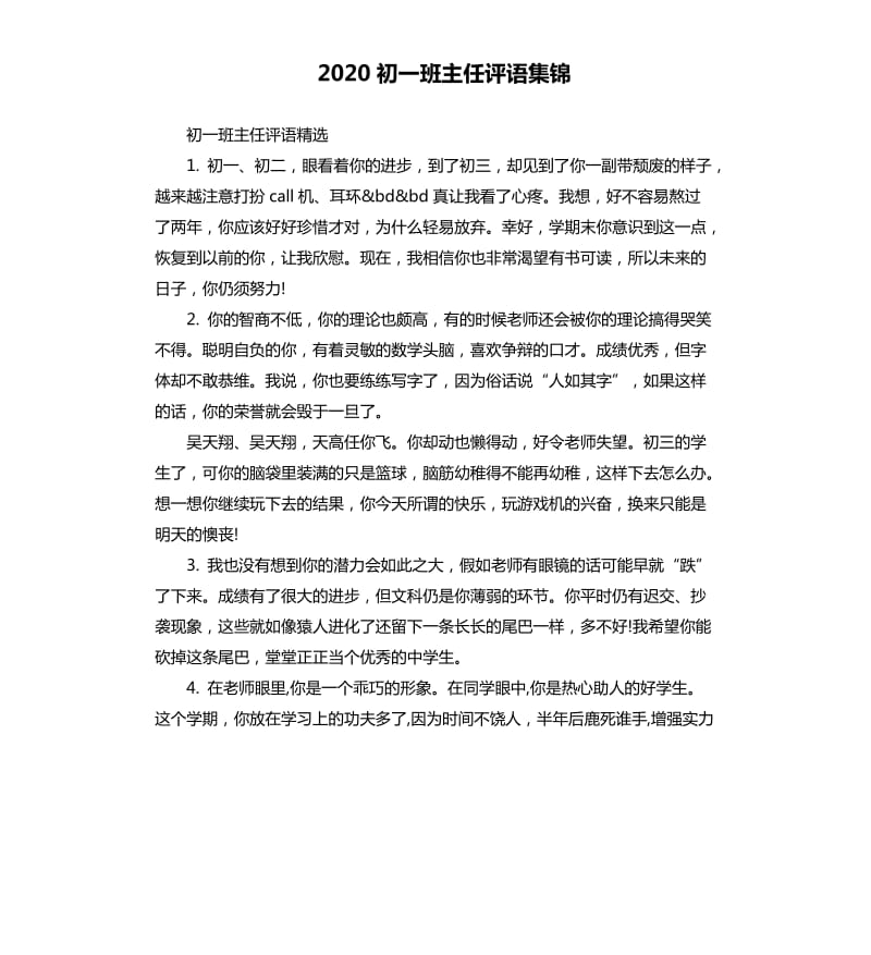 2020初一班主任评语集锦.docx_第1页