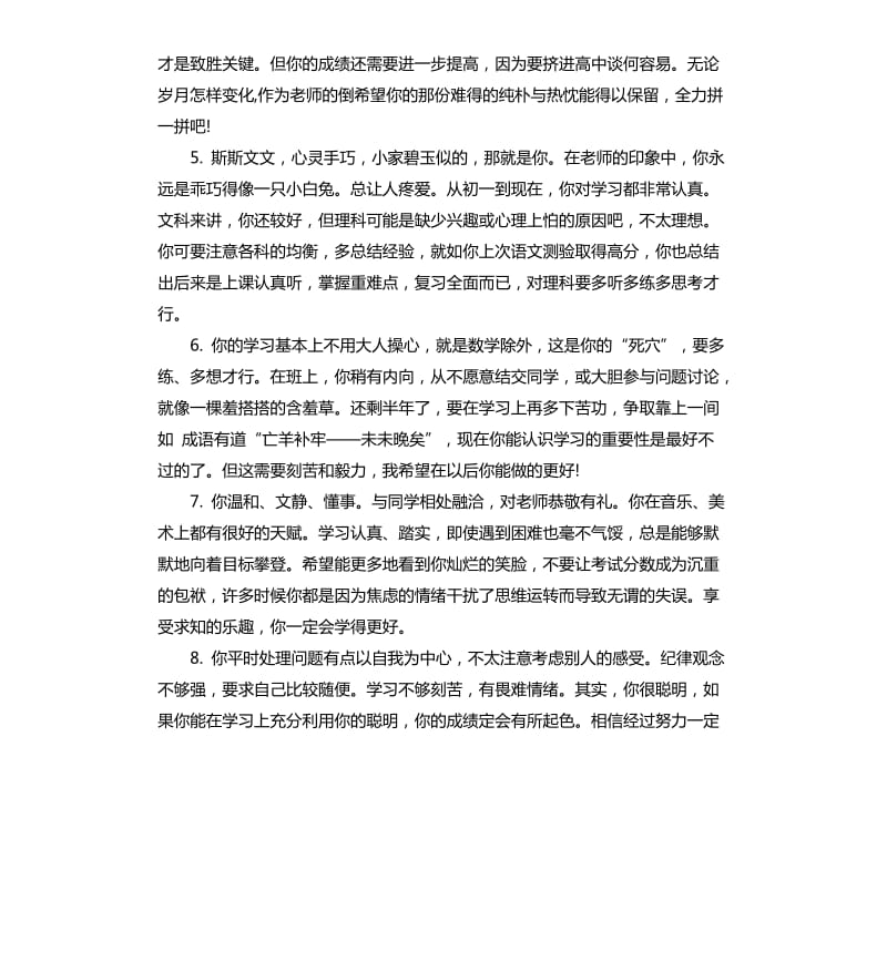 2020初一班主任评语集锦.docx_第2页