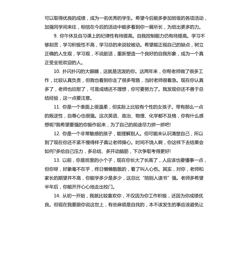 2020初一班主任评语集锦.docx_第3页