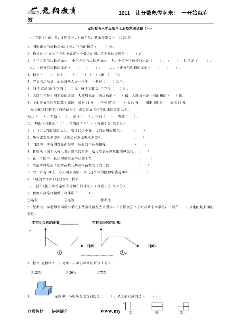 三套北师大版六年级数学上册期末测试题_第1页