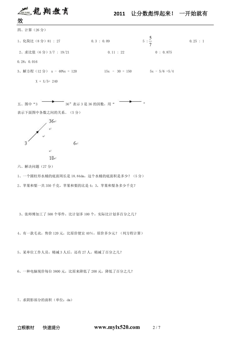 三套北师大版六年级数学上册期末测试题_第2页