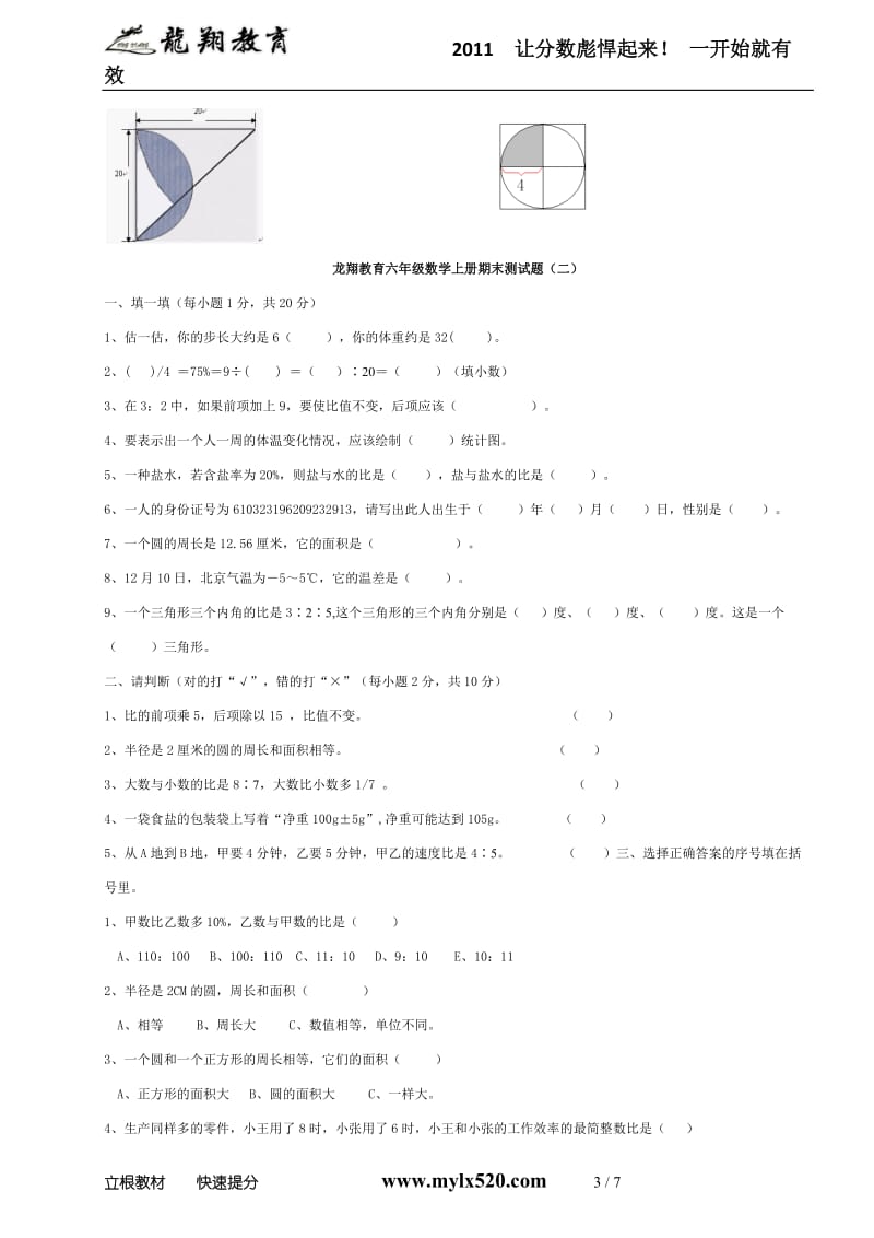 三套北师大版六年级数学上册期末测试题_第3页