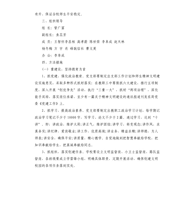 县级校园文化建设实施方案.docx_第2页