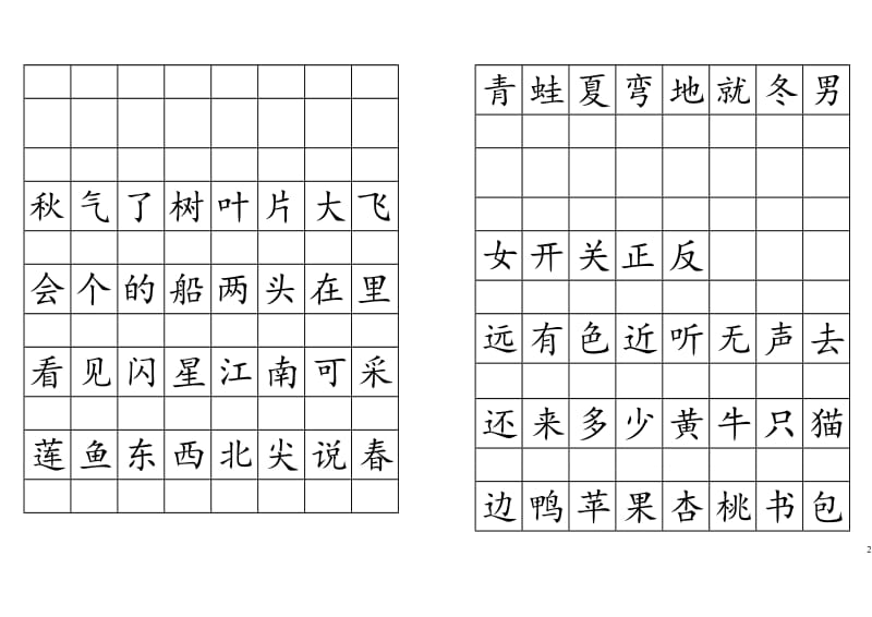 拼音格田字格书写生字表(2016人教版一年级上)_第2页