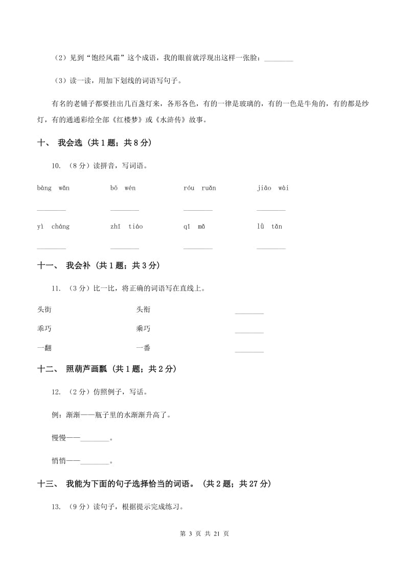 人教新课标（标准实验版）六年级下册 第一组 第5课 手指 同步测试（I）卷_第3页