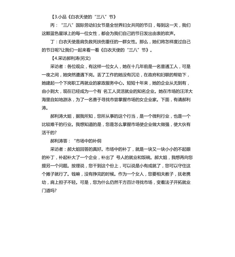 “三八”国际劳动妇女节主持词.docx_第2页