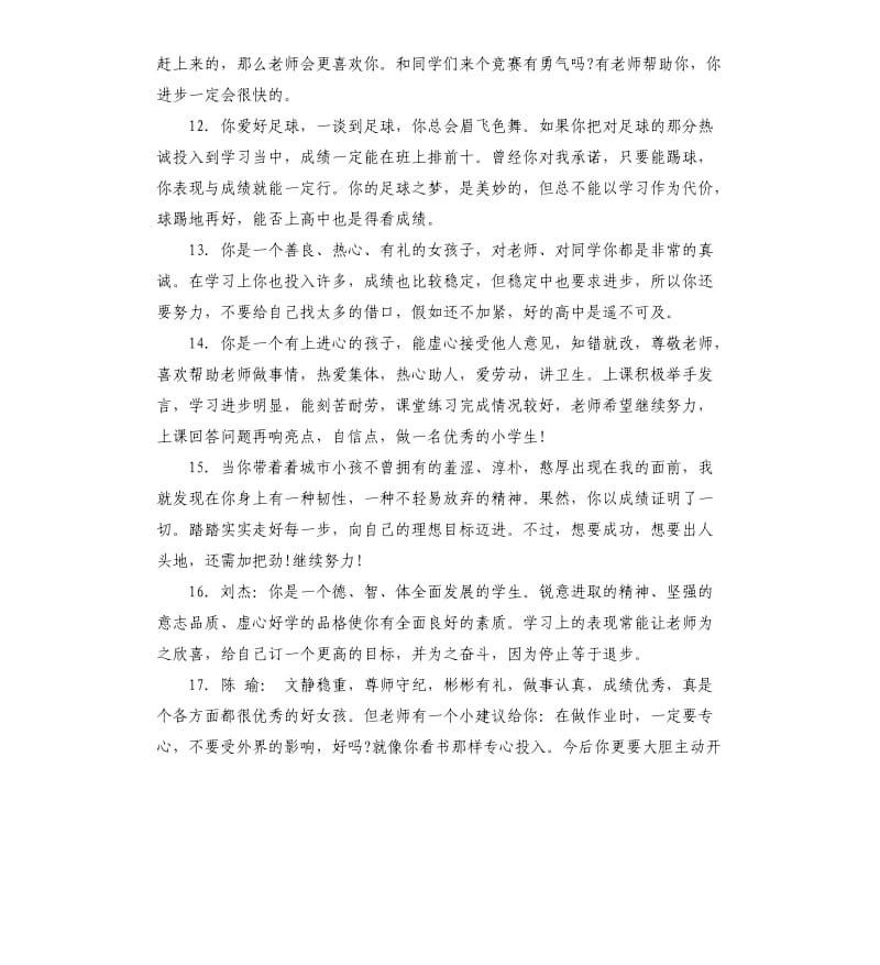 六年级学生评语大全.docx_第3页