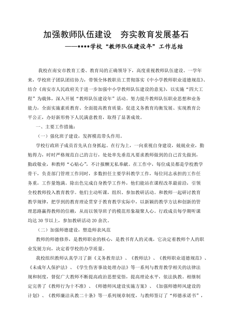 教师队伍建设工作总结_第1页