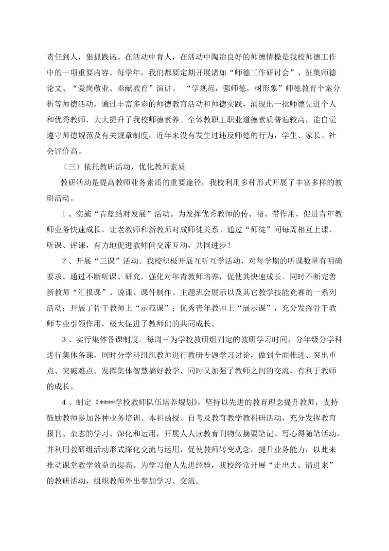 教师队伍建设工作总结_第2页