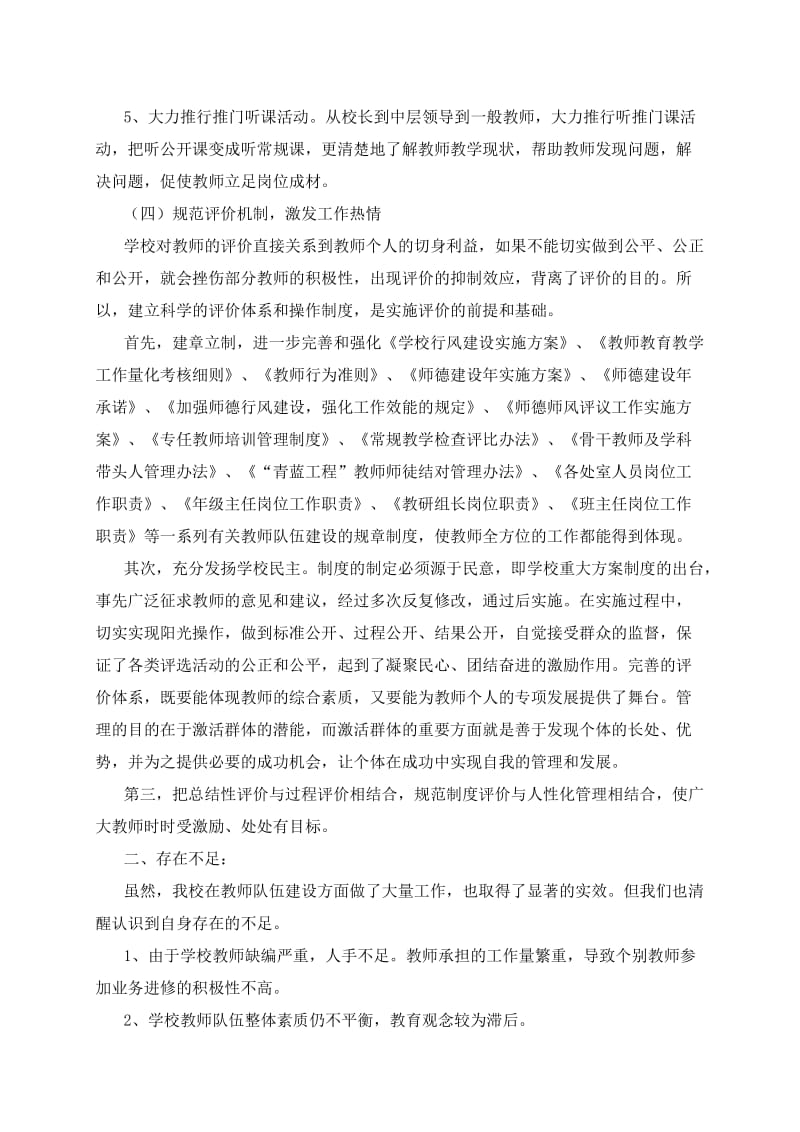 教师队伍建设工作总结_第3页