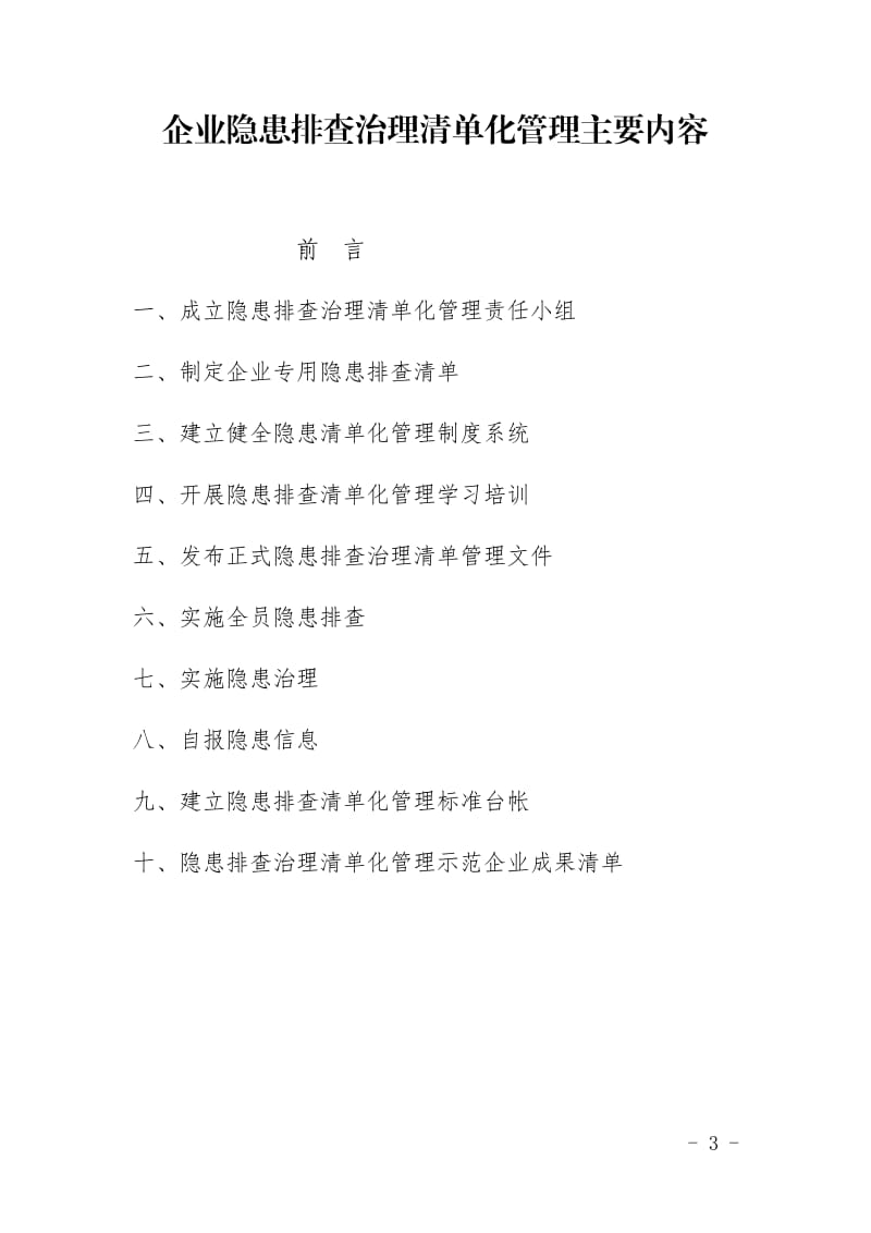 河南省企业隐患排查治理清单化管理工作指导手册_第3页