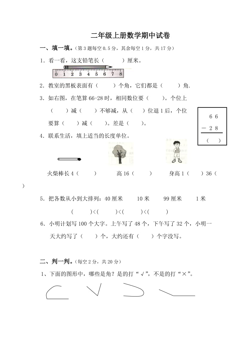 人教版二年级上册数学期中考试卷_第1页