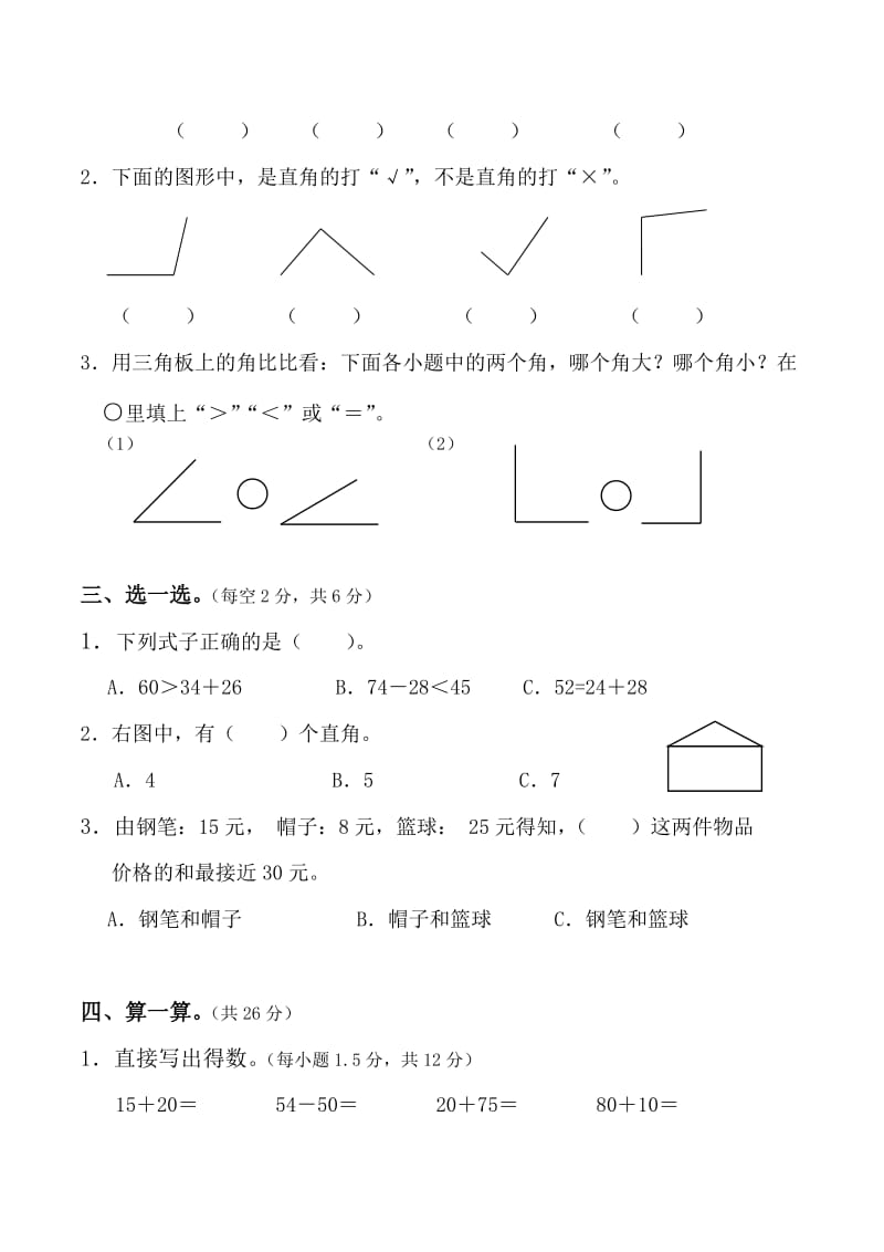 人教版二年级上册数学期中考试卷_第2页