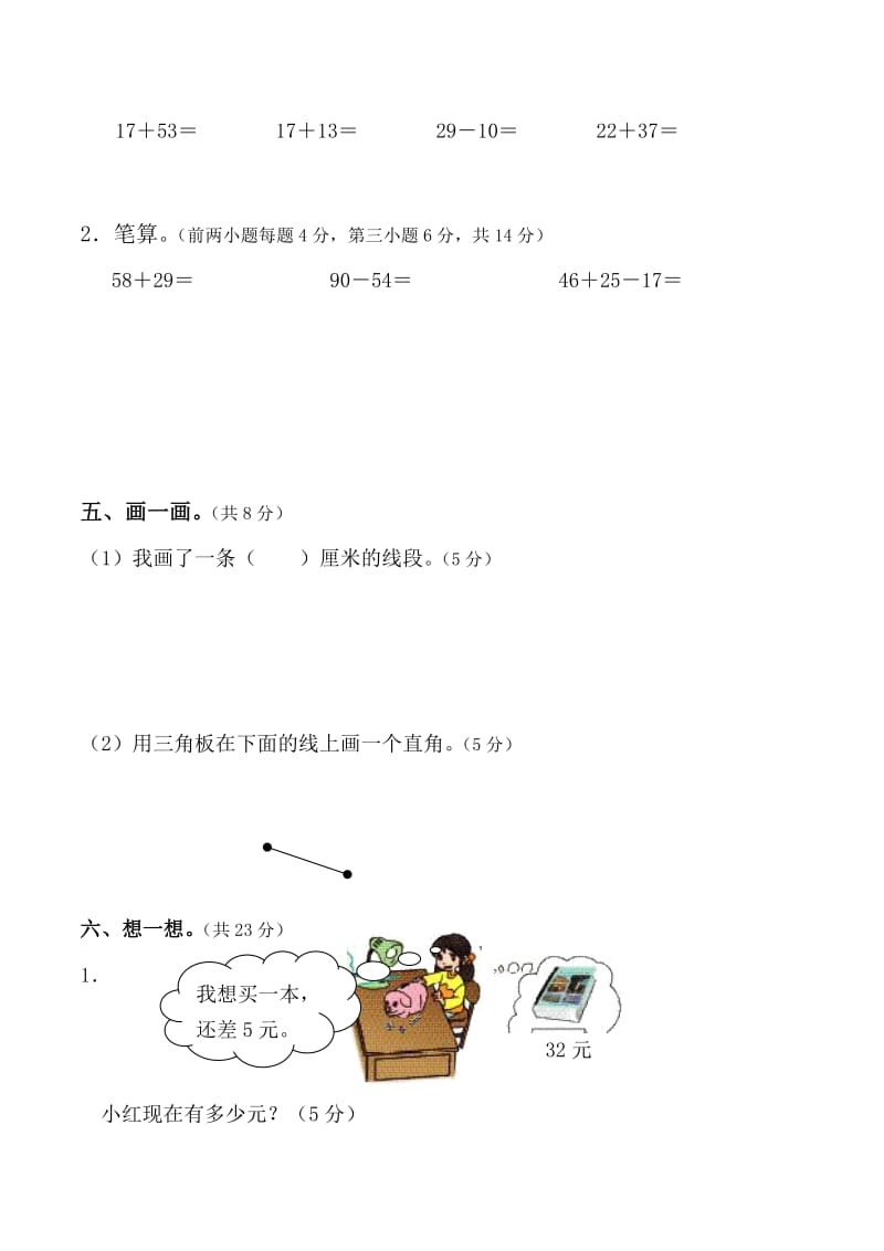 人教版二年级上册数学期中考试卷_第3页