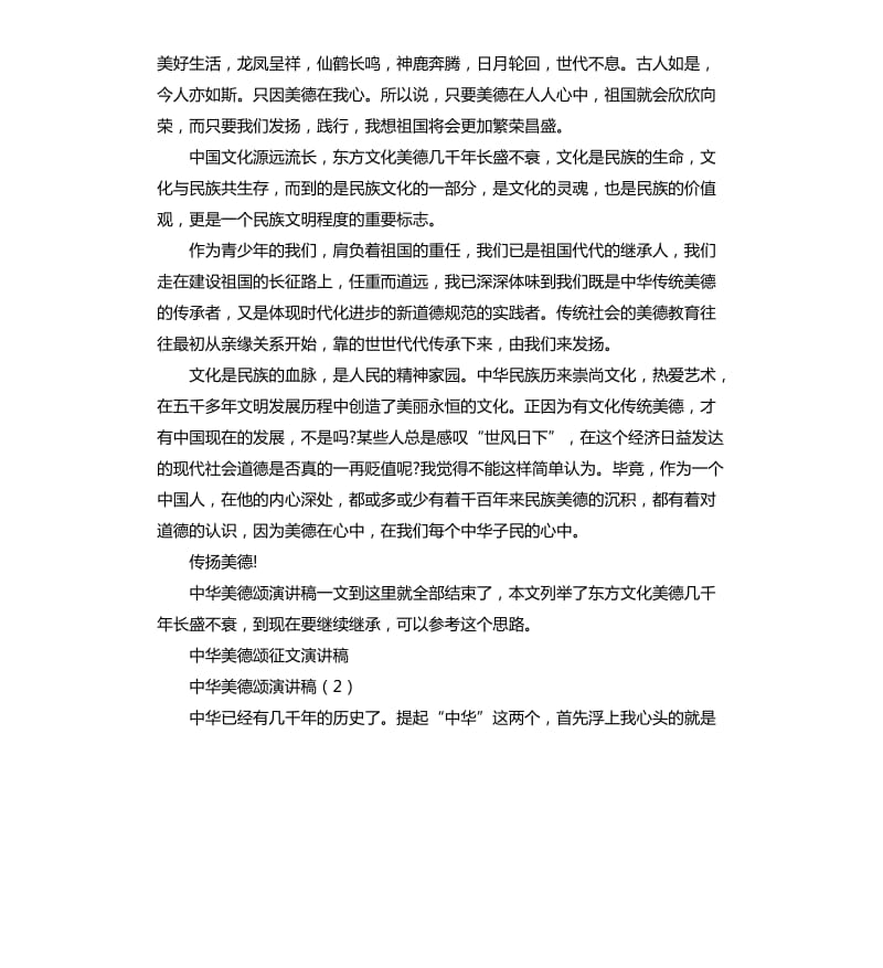 中华美德颂演讲稿3篇.docx_第2页