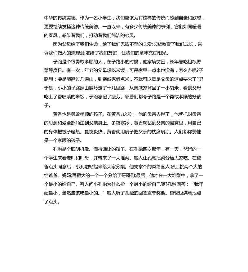 中华美德颂演讲稿3篇.docx_第3页