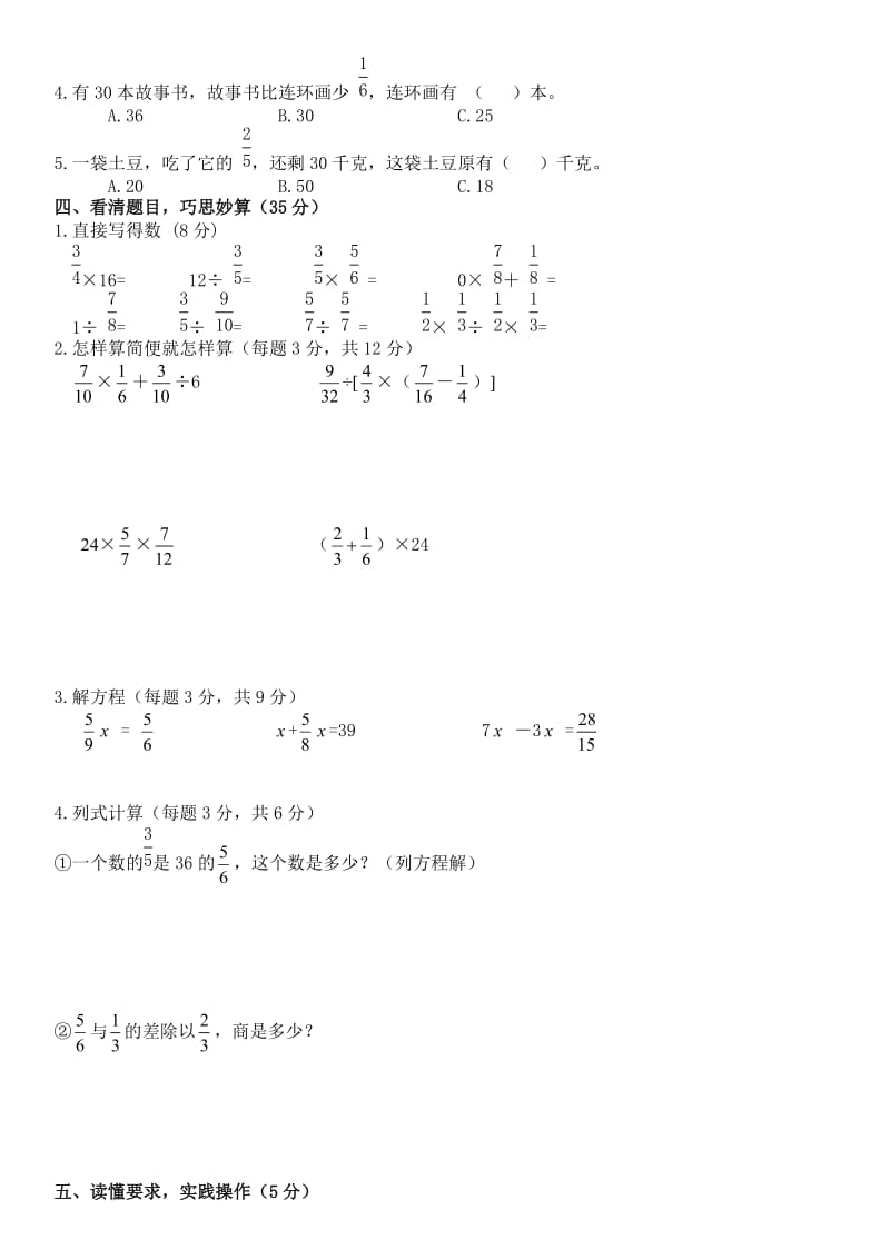 六年级数学上册期中测试卷(一)及参考答案_第2页