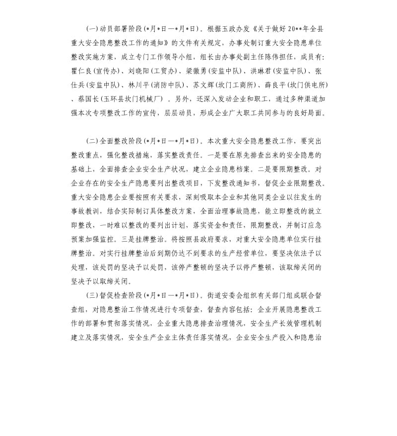 企业整改方案（二）.docx_第2页