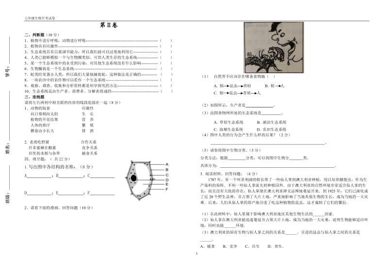 七年级生物上册第一单元测试题及答案备用_第3页