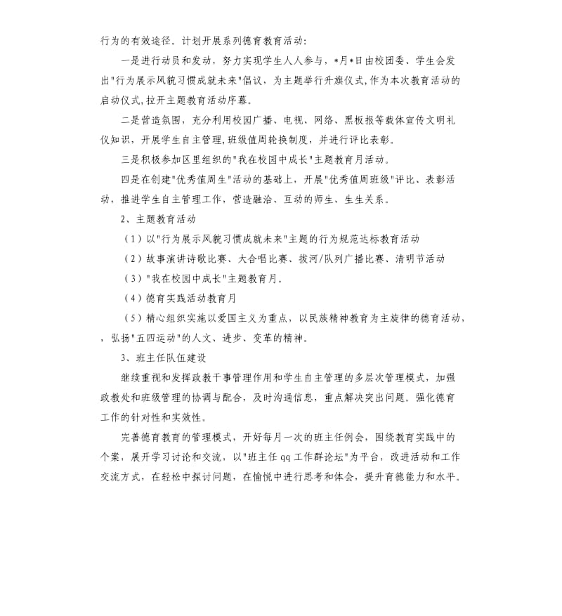 初中春季德育工作计划报告格式.docx_第2页