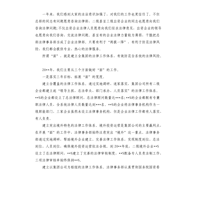 公司法务年度工作总结.docx_第3页