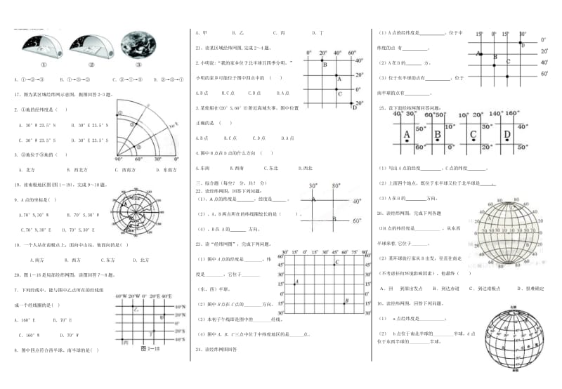 七年级上册地理经纬网检测试卷_第2页