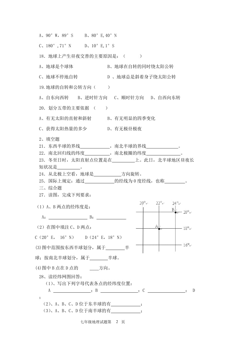 七年级地理上册--经纬度1---试卷_第3页