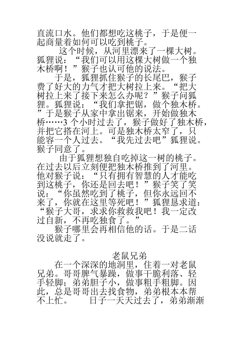 四年级语文上册第三单元作文_第3页