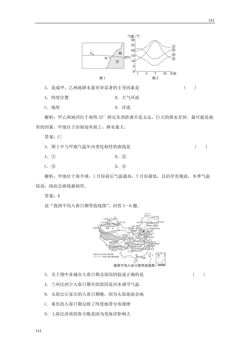 高一地理 第三章 阶段质量检测 中图版必修1_第2页