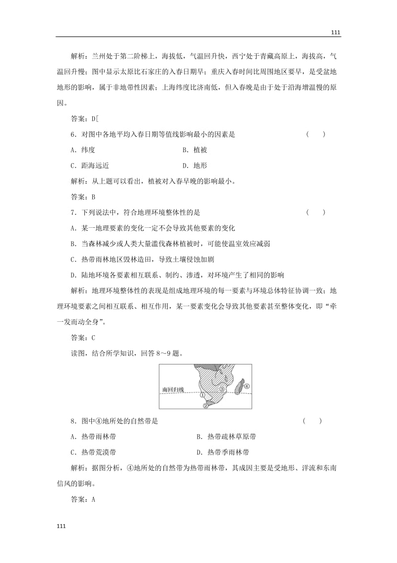 高一地理 第三章 阶段质量检测 中图版必修1_第3页