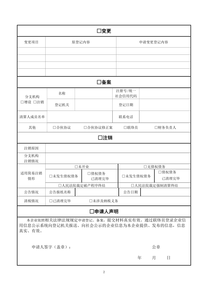 合伙企业登记(备案)申请书_第2页