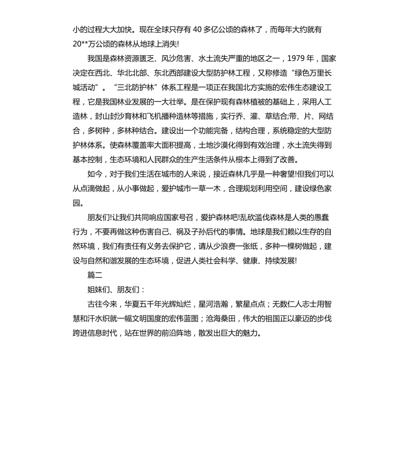 关于比赛的演讲稿三篇.docx_第2页