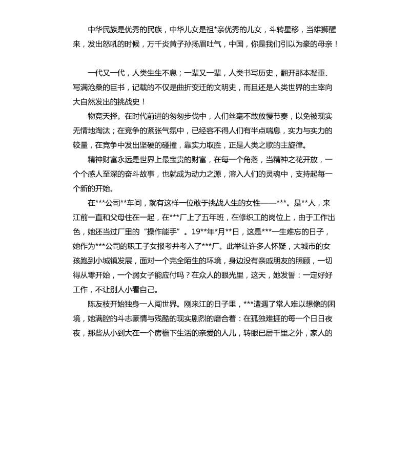 关于比赛的演讲稿三篇.docx_第3页