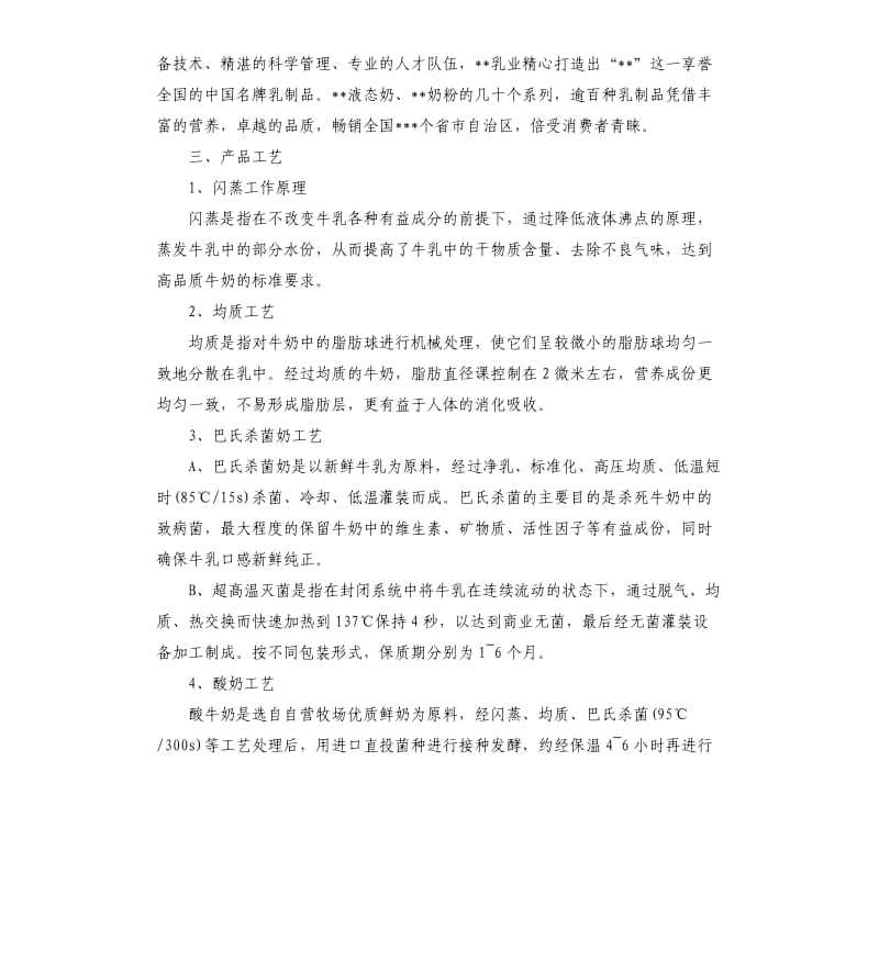 参观实习工作报告范本.docx_第2页