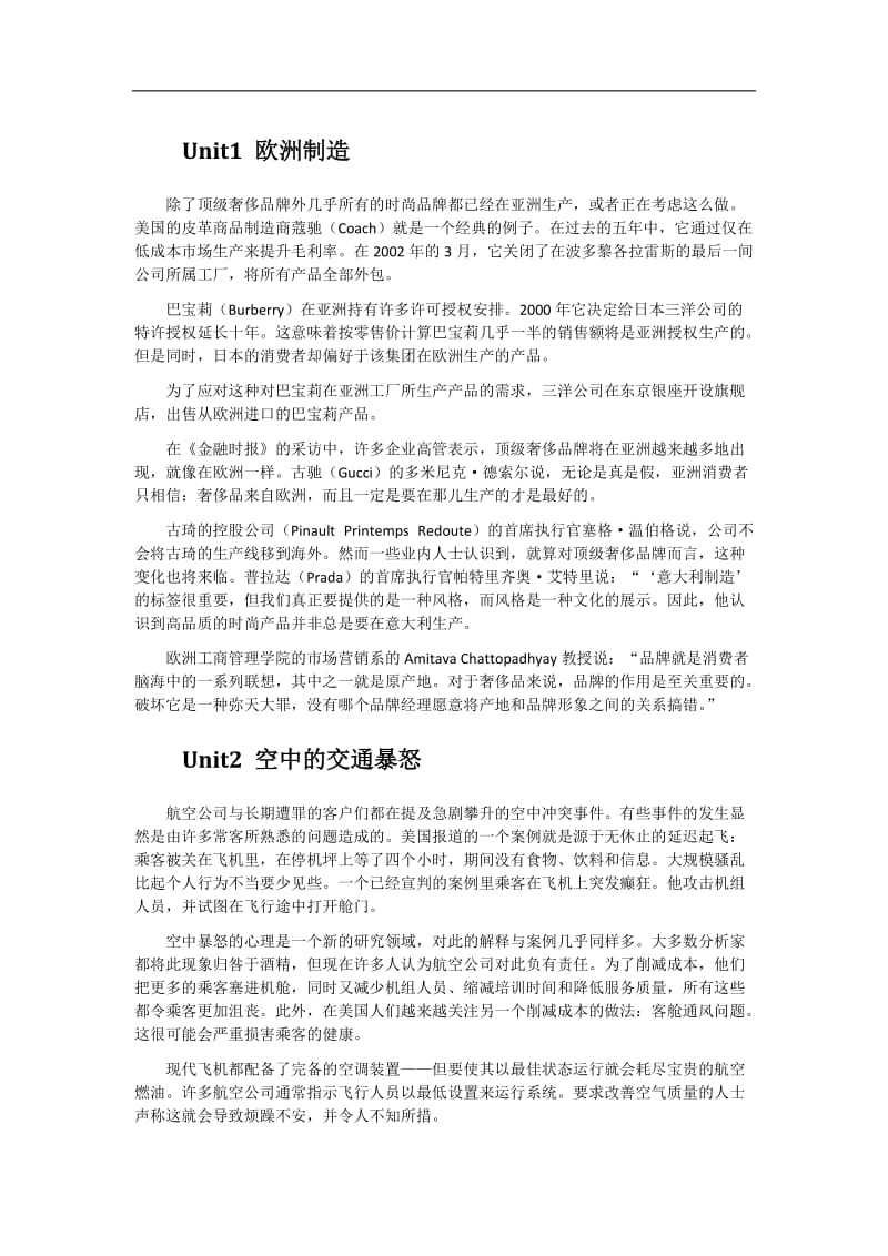 商务英语综合教程3课文翻译_第1页